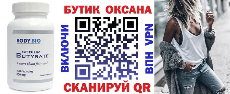 Купить где  Духовщина  Бутират буратино 